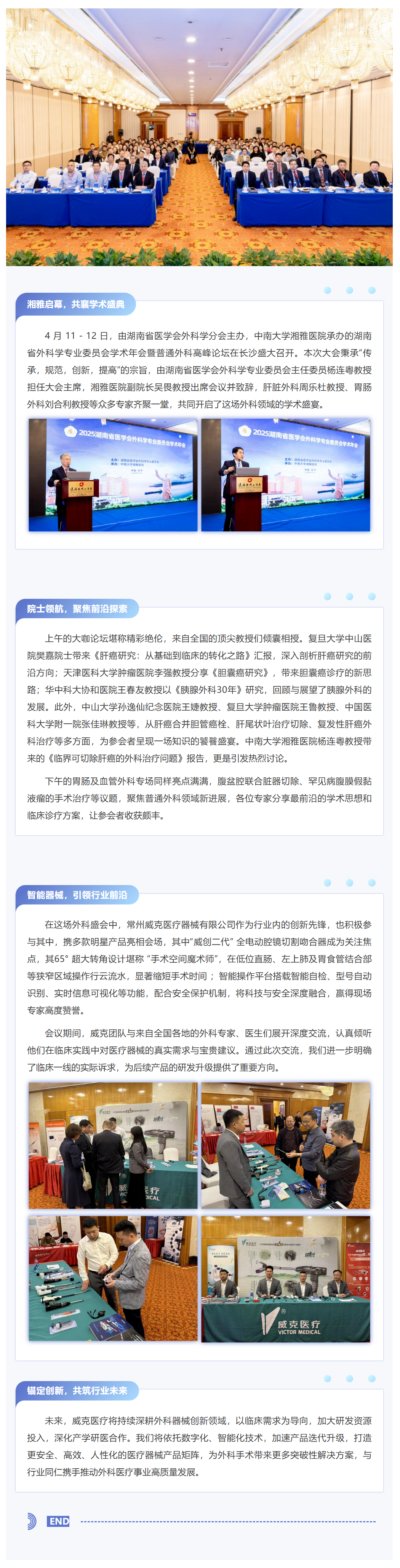 湘聚前沿?智创未来——湖南省外科学专业委员会学术年会圆满落幕