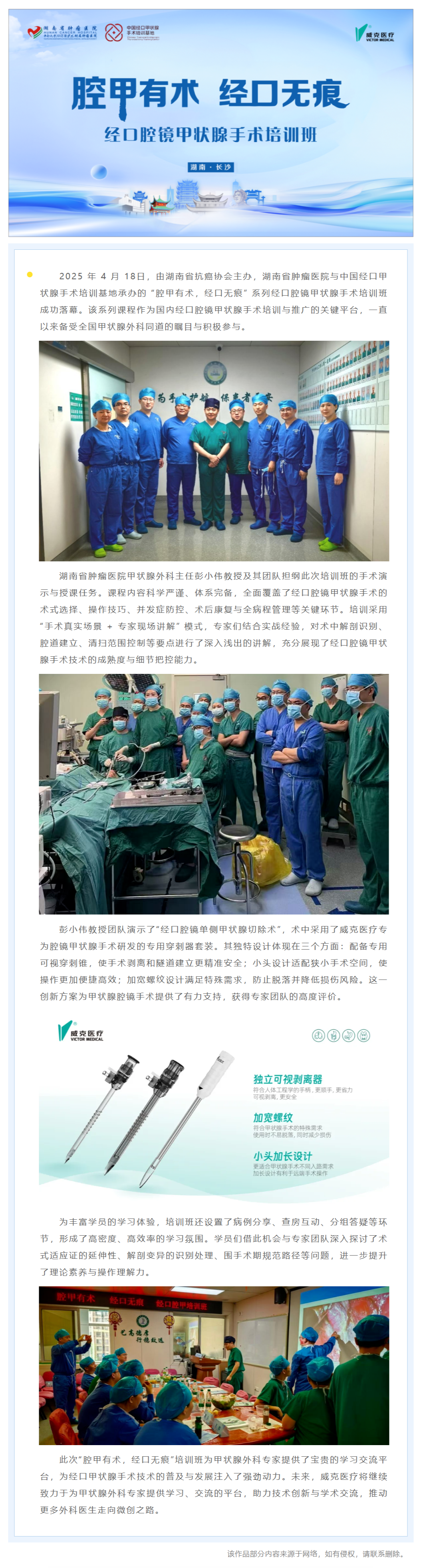 “ 腔甲有术，经口无痕”系列经口腔镜甲状腺手术培训班圆满落幕