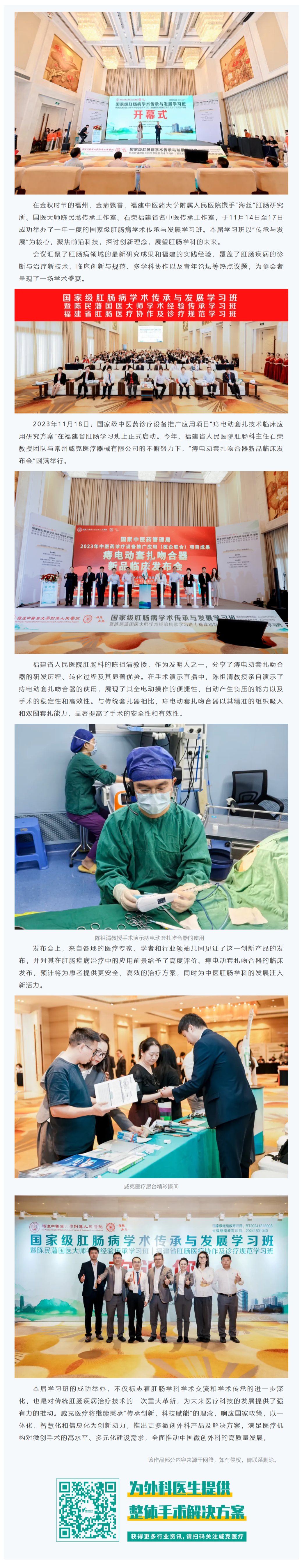 传承创新，科技赋能——痔电动套扎吻合器新品临床发布会圆满举行