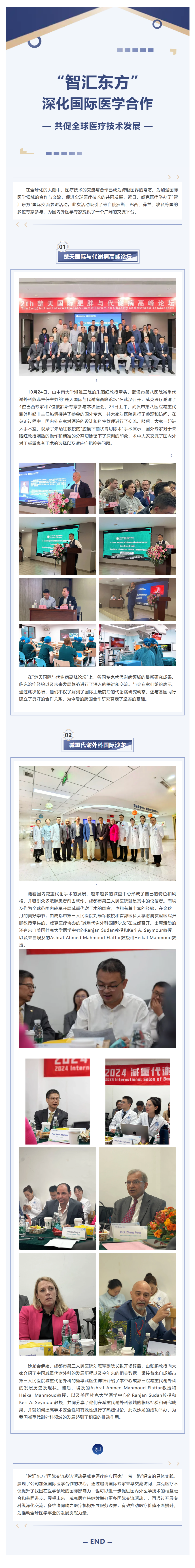 FireShot Capture 043 - “智汇东方”深化国际医学合作，共促全球医疗技术发展 - [mp.weixin.qq.com]