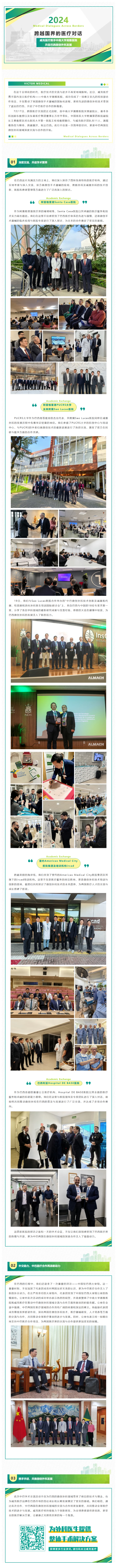 FireShot Capture 057 - 跨越国界的医疗对话——威克医疗携手中南大学湘雅医院，共促巴西微创外科发展 - [mp.weixin.qq.com](1)