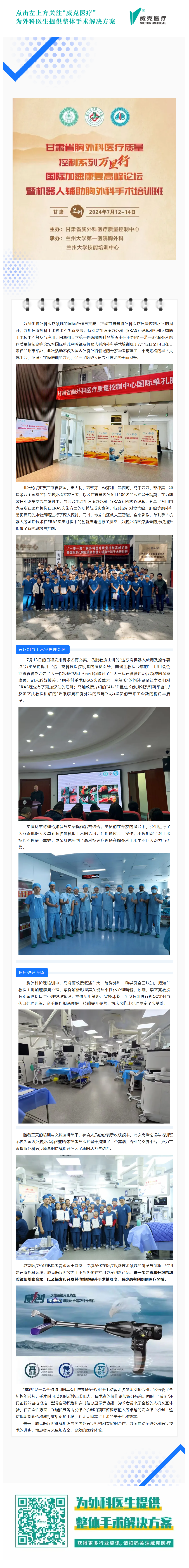 FireShot Capture 061 - 助力“一带一路”胸外科高峰论坛 - 推进国际医学创新交流 - [mp.weixin.qq.com]