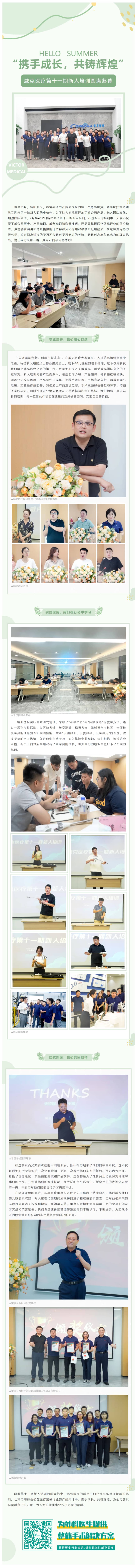 FireShot Capture 063 - “携手成长，共铸辉煌” 威克医疗第十一期新人培训圆满落幕 - [mp.weixin.qq.com]-02(1)